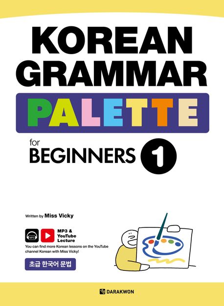 Korean Grammar Palette for Beginners 1