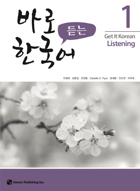 Get It Korean Listening 1 - Kyunghee Baro Hangugeo