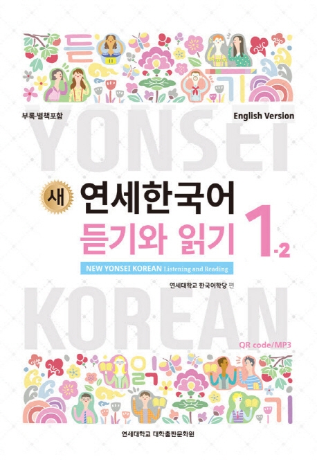 New Yonsei Korean - Listening and Reading 1-2 (MP3 Audio Download)