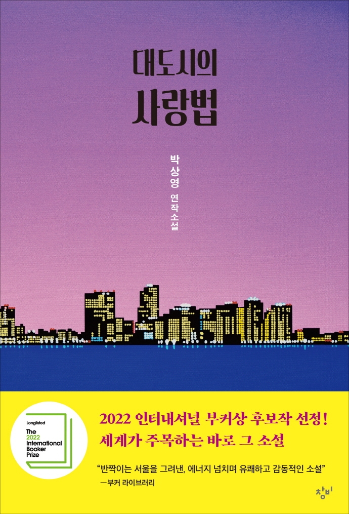 Sang Young Park: Daedoshieui sarangbeop (Love in the Big City)