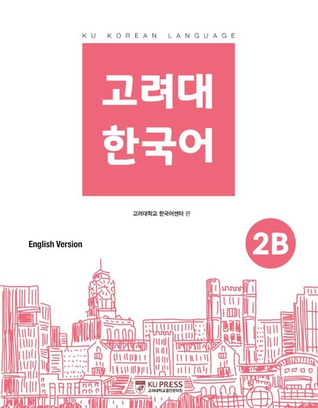 Koryo University Korean 2B (English Version)