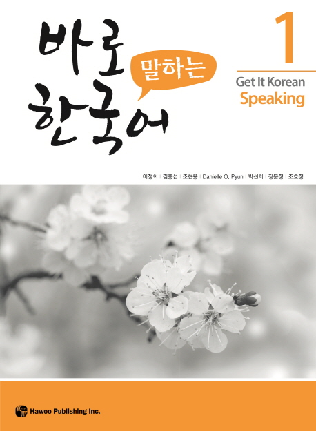 Get It Korean Speaking 1 - Kyunghee Baro Hangugeo