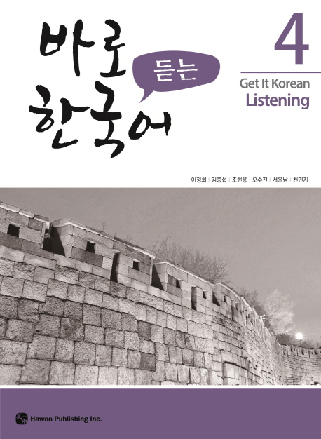 Get It Korean Listening 4 - Kyunghee Baro Hangugeo