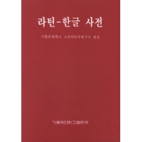 Dictionarium Latinum-Coreanum