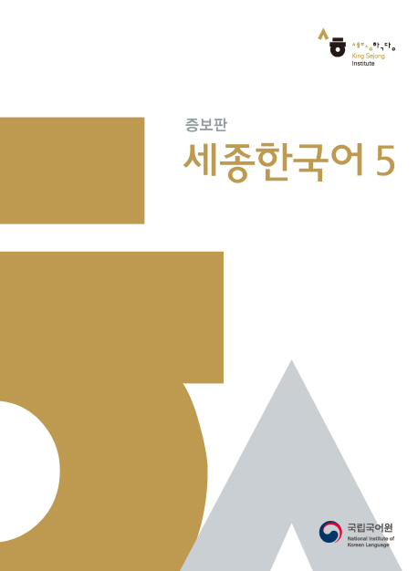 Sejong Korean 5 (incl. MP3 Download)