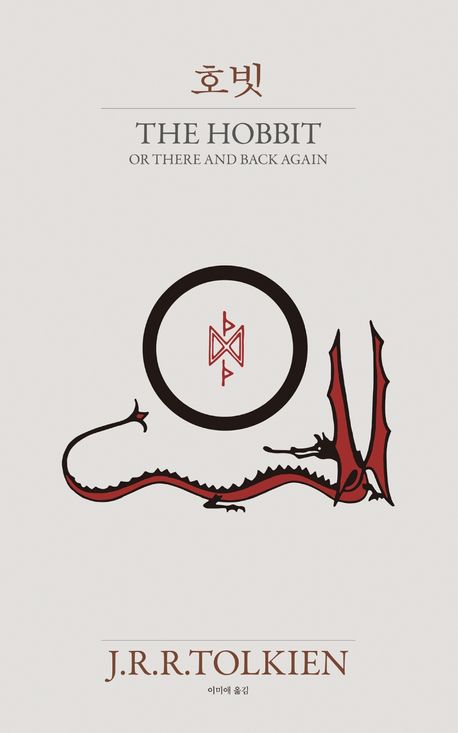 Tolkien: The Hobbit (Korean.)