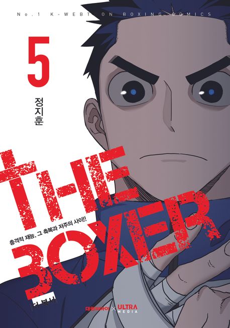 The Boxer 05 (Korean.) 