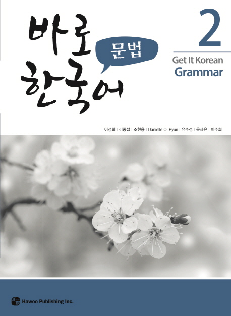 Get It Korean Grammar 2 - Kyunghee Baro Hangugeo