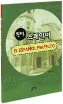 El Espanol Perfecto