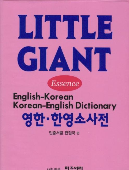 Little Giant English-Korean / Korean-English