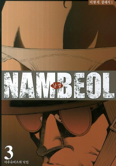 Nambeol 3 (Korean.)