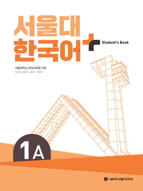 SNU Korean+ 1A Student's Book (+ Grammar Supplement)
