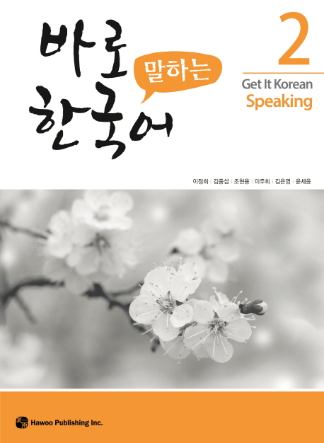 Get It Korean Speaking 2 - Kyunghee Baro Hangugeo