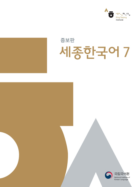 Sejong Korean 7 (incl. MP3 Download)