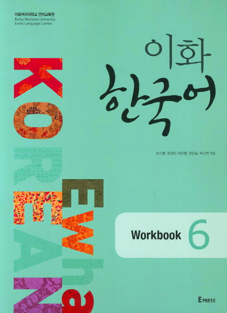 Ewha Korean 6 Workbook