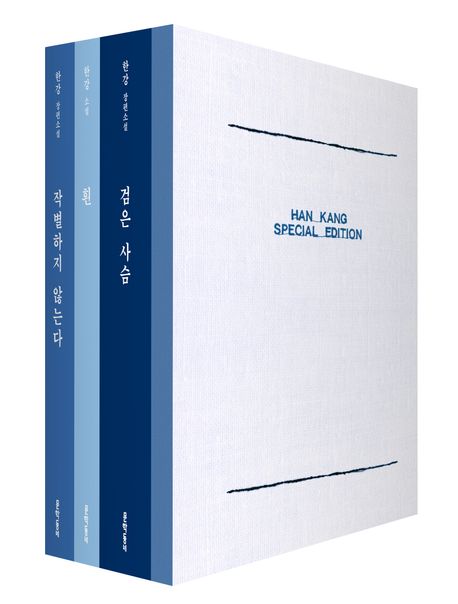 Han Kang Special Edition (4 Vols.) 