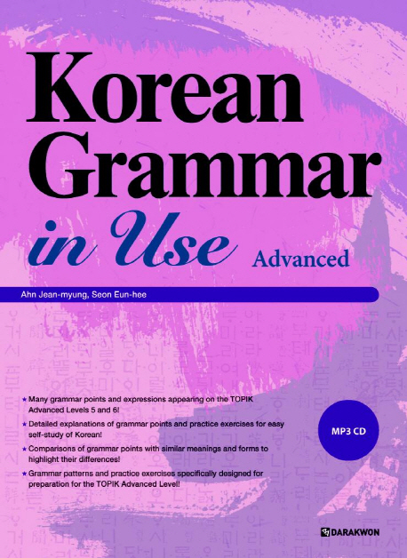Korean Grammar in Use - Advanced  (Free MP3 Audio Download)