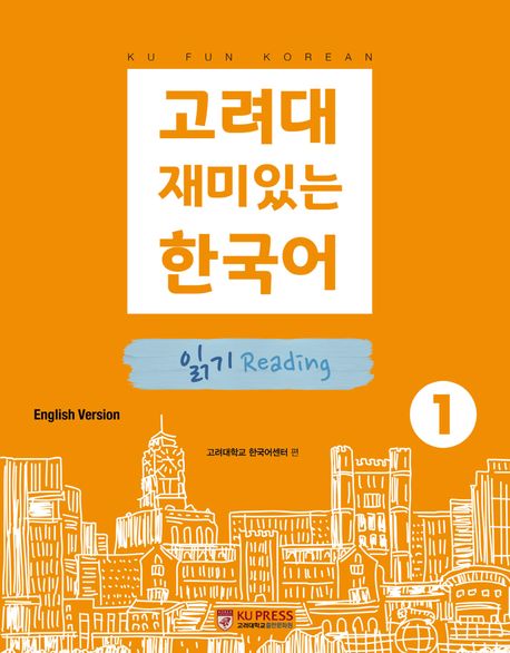 Koryo University Fun Korean 1: Reading (English Version)