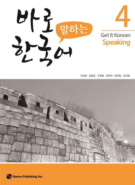 Get It Korean Speaking 4 - Kyunghee Baro Hangugeo