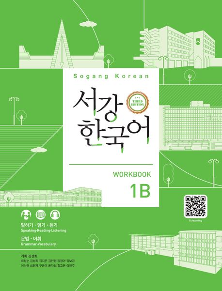 Sogang Korean 1B (3rd Edition) Workbook