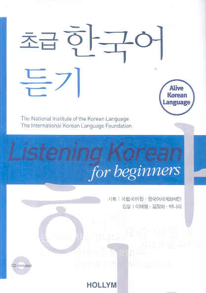Listening Korean for Beginners with CD