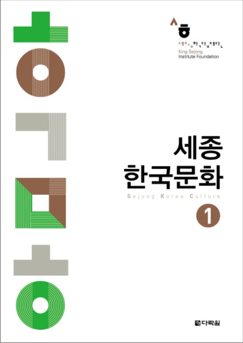 Sejong Korean Culture 1