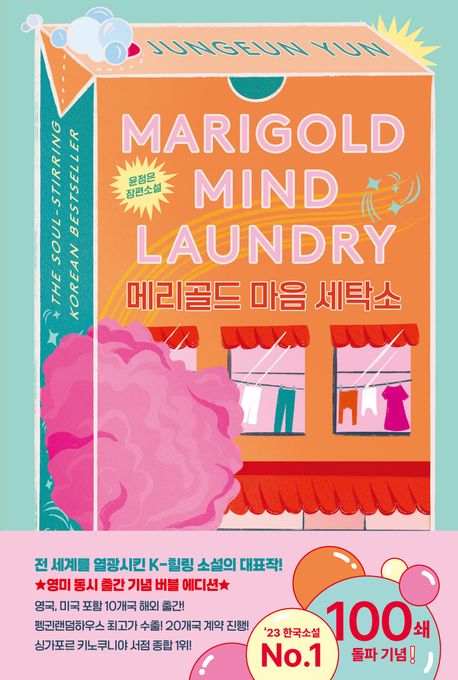 Marigold ma-eum setagso (Marigold Mind Laundry)