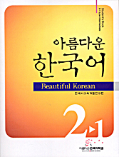Beautiful Korean 2-1 Studentbook + CD