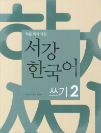 Sogang Korean Writing 2 with CD