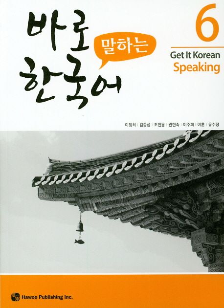 Get It Korean Speaking 6 - Kyunghee Baro Hangugeo