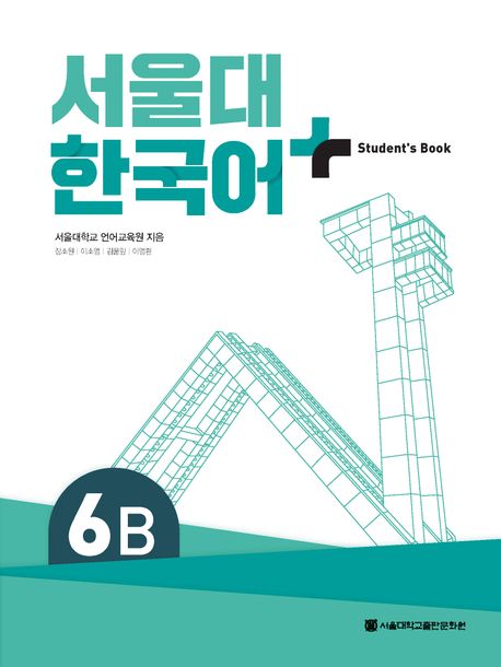 SNU Korean+ 6B Student's Book