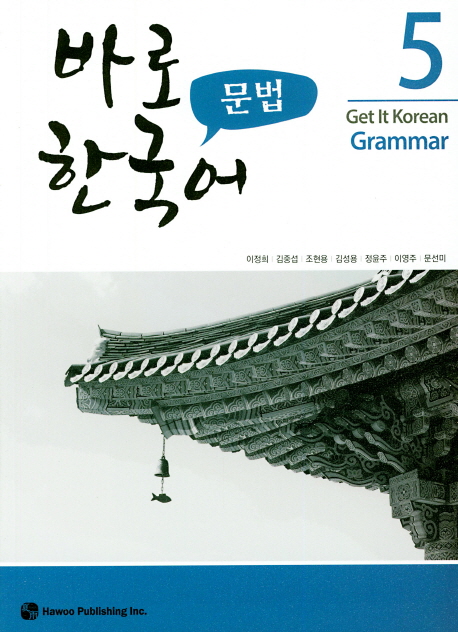 Get It Korean Grammar 5 - Kyunghee Baro Hangugeo