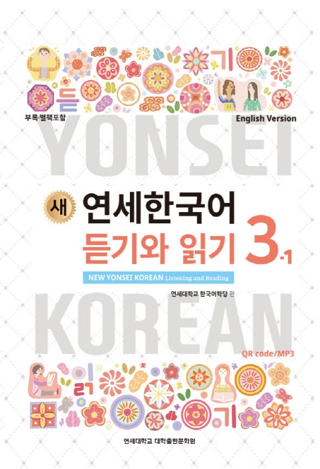 New Yonsei Korean - Listening and Reading 3-1 (MP3 Audio Download)