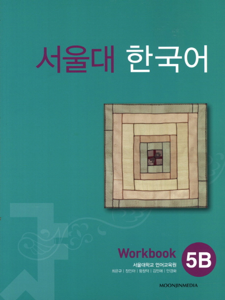 SEOUL University Korean 5B Workbook