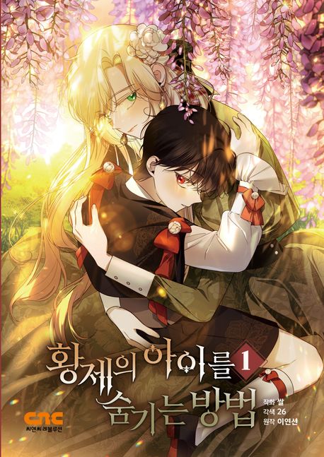 Astelle und der geheime Sohn des Kaisers 1 (How to Hide the Emperor's Child, Korean.)