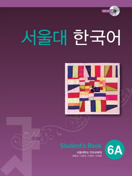 SEOUL University Korean 6A Student's Book
