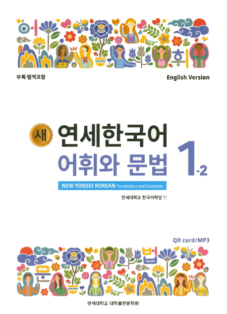 New Yonsei Korean - Vocabulary and Grammar 1-2 (MP3 Audio Download)