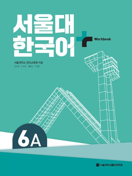 SNU Korean+ 6A Workbook