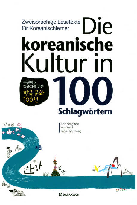 Die koreanische Kultur in 100 Schlagwörtern - Zweisprachige Lesetexte für Koreanischlerner