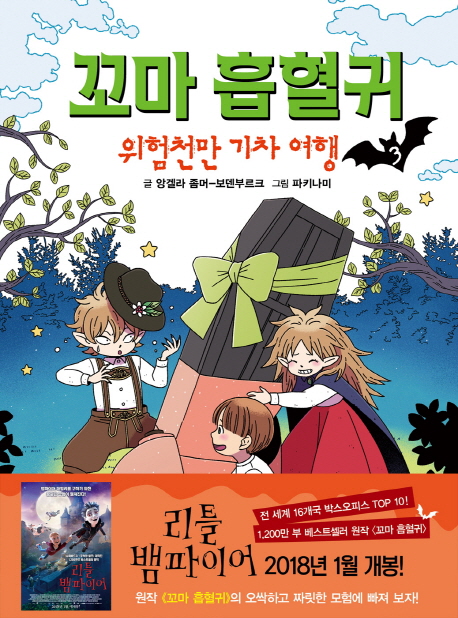 Ggoma Heumhyeolgui 3 - Der kleine Vampir (korean.)