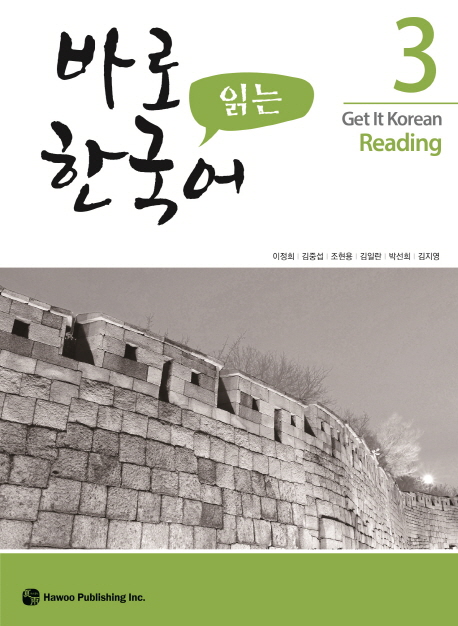 Get It Korean Reading 3 - Kyunghee  Baro Hangugeo