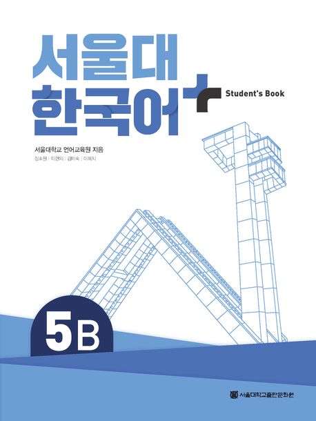 SNU Korean+ 5B Student's Book