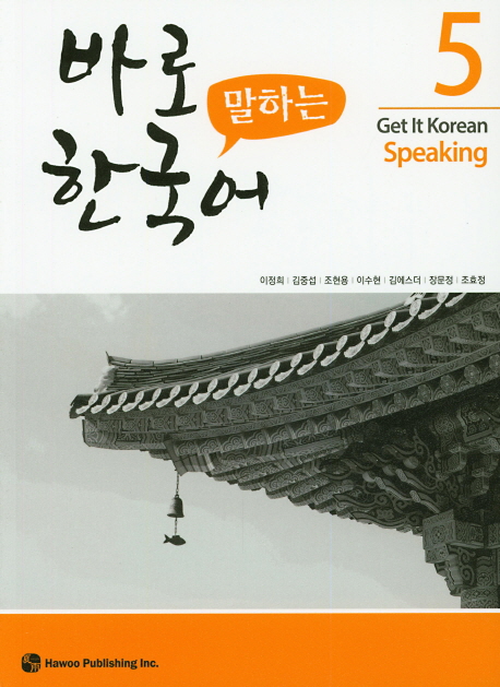Get It Korean Speaking 5 - Kyunghee Baro Hangugeo