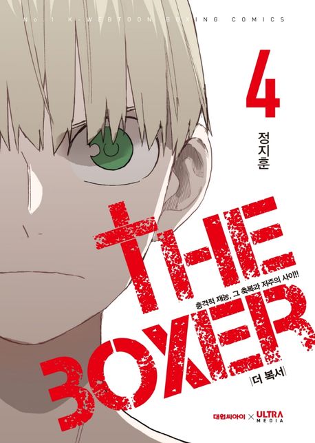 The Boxer 04 (Korean.) 