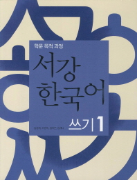 Sogang Korean Writing 1 with CD