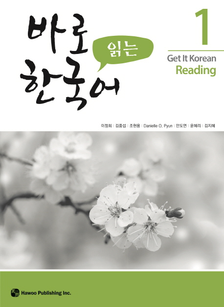Get It Korean Reading 1 - Kyunghee Baro Hangugeo