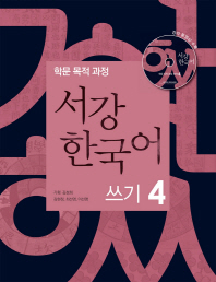 Sogang Korean Writing 4 with CD