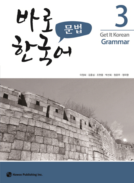 Get It Korean Grammar 3 - Kyunghee Baro Hangugeo