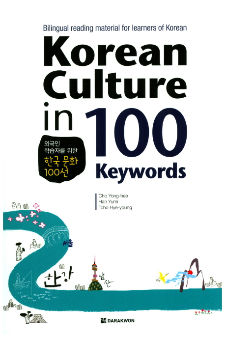 Korean Culture in 100 Keywords - bilingual reading material English/Korean