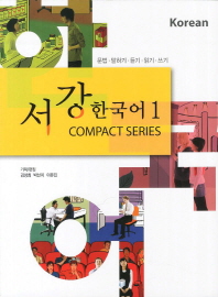 New Sogang Korean 1 Compact Series (Book+CD)